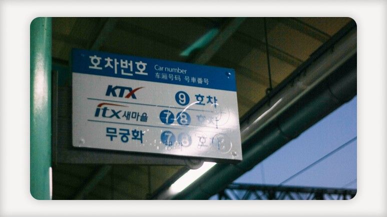 추석기차표예매+코레일예매+교통약자사전예매+SRT통합+코레일플러스+일반예매일정+승차권결제기한+암표단속+추석연휴2026+코레일통합회원