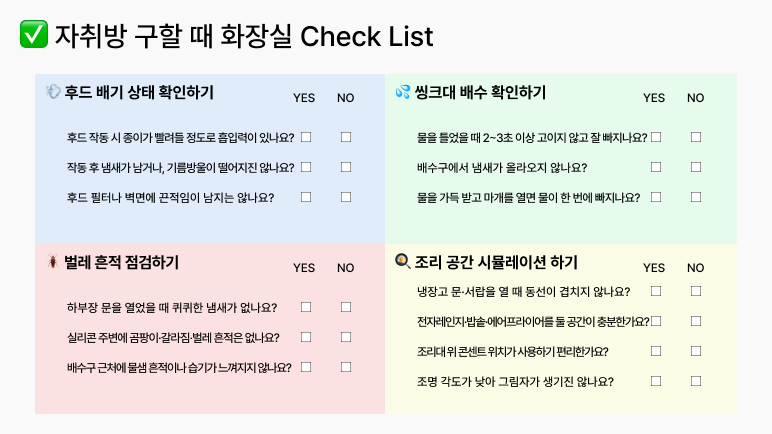 원룸구하기+주방체크리스트+자취방환기+싱크대배수문제+원룸벌레문제+하부장곰팡이+자취방청소팁+작은주방가전배치+환기잘되는원룸+살기좋은원룸고르는법