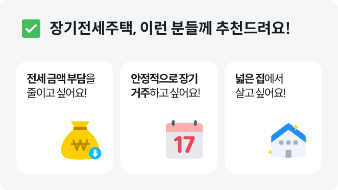 장기전세주택신청자격+장기전세주택소득기준+장기전세주택자산기준+장기전세주택임대조건+장기전세주택전세금+장기전세주택거주기간+LH장기전세주택신청방법+장기전세주택모집공고+장기전세주택우선공급조건+장기전세주택청약조건