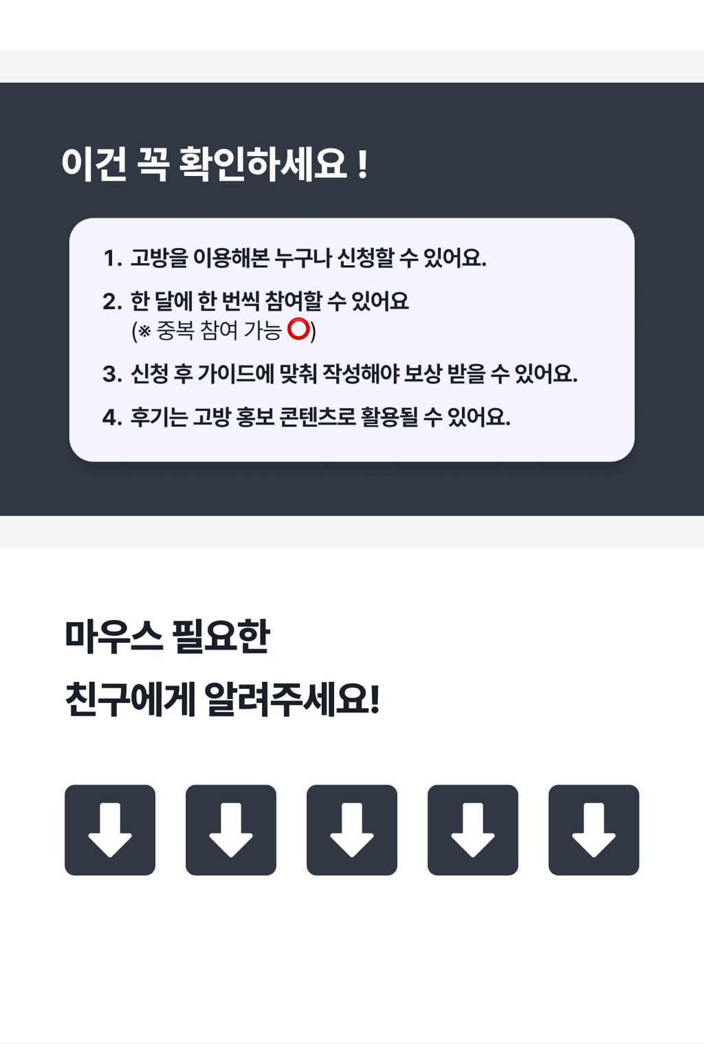 마우스증정이벤트