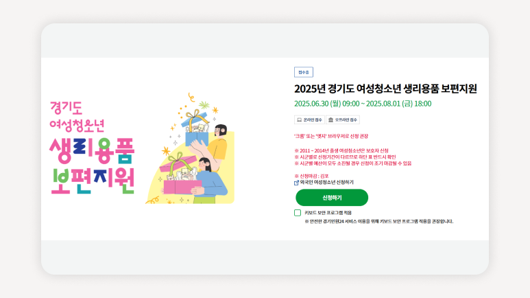경기도청년혜택+경기도혜택+경기도독서포인트+청년기본소득+청년면접수당+여성청소년생리용품+반려견행동교정+출산가정지원+경기지역화폐혜택+맘튼튼축산물꾸러미