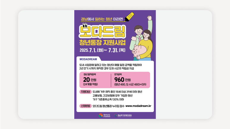 모다드림청년통장+경남청년정책+청년자산형성+청년저축통장+청년지원사업+지역맞춤청년제도+경남저축지원+매칭적금+청년통장모집+경남청년지원