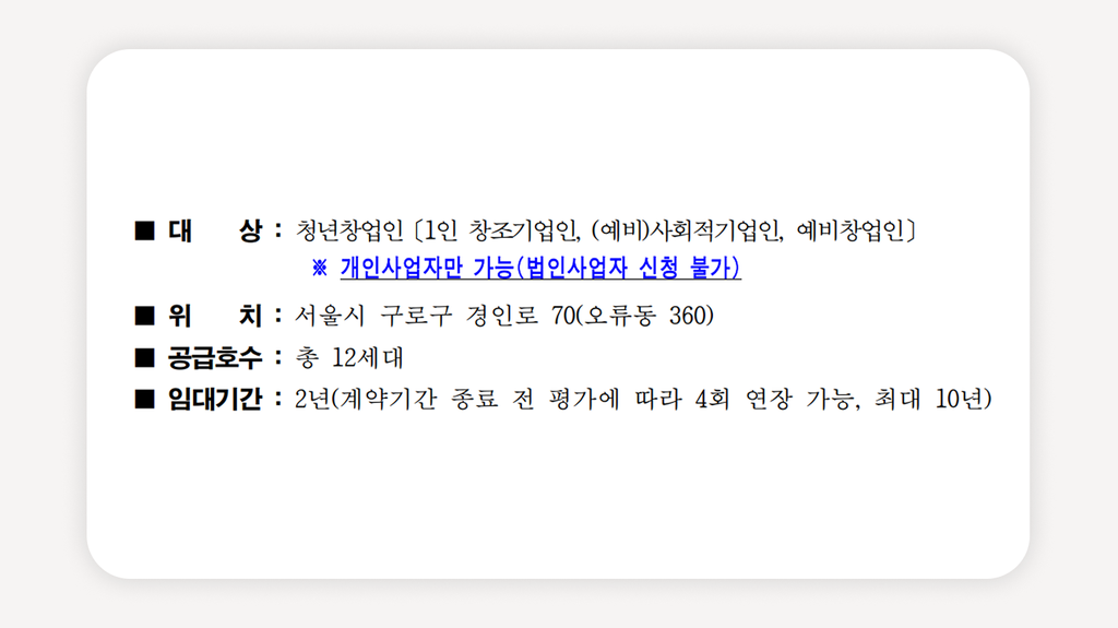 구로구도전숙+도전숙+청년창업도전숙+창업청년주택+서울청년창업주택+도전숙모집+구로구청년주택+공동체주택+청년창업인+도전숙입주자격