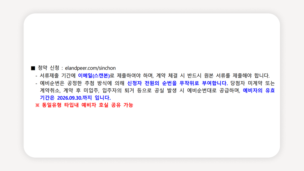 광흥창역청년안심주택+이랜드PEER신촌+마포구청년주택+청년안심주택예비자+신촌청년주택+청년안심주택공고+청년주택신청자격+마포구청년임대+청년2인셰어주택+공공지원민간임대
