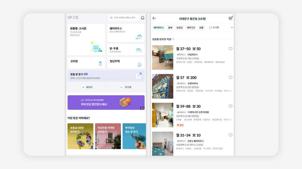 쉐어하우스사이트+쉐어하우스플랫폼+쉐어하우스방구하기+쉐어하우스필터+쉐어하우스후기+쉐어하우스계약조건+쉐어하우스체크리스트+쉐어하우스영상투어+공유주택사이트+코리빙하우스