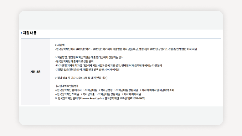 학자금대출이자지원+경기도학자금대출이자+학자금대출+이자지원+학자금지원+경기민원24+한국장학재단+대학생이자지원+이자지원신청+학자금대출이자
